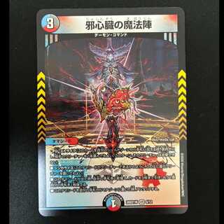 ＃邪心臓の魔法陣 VR 6/12 1枚