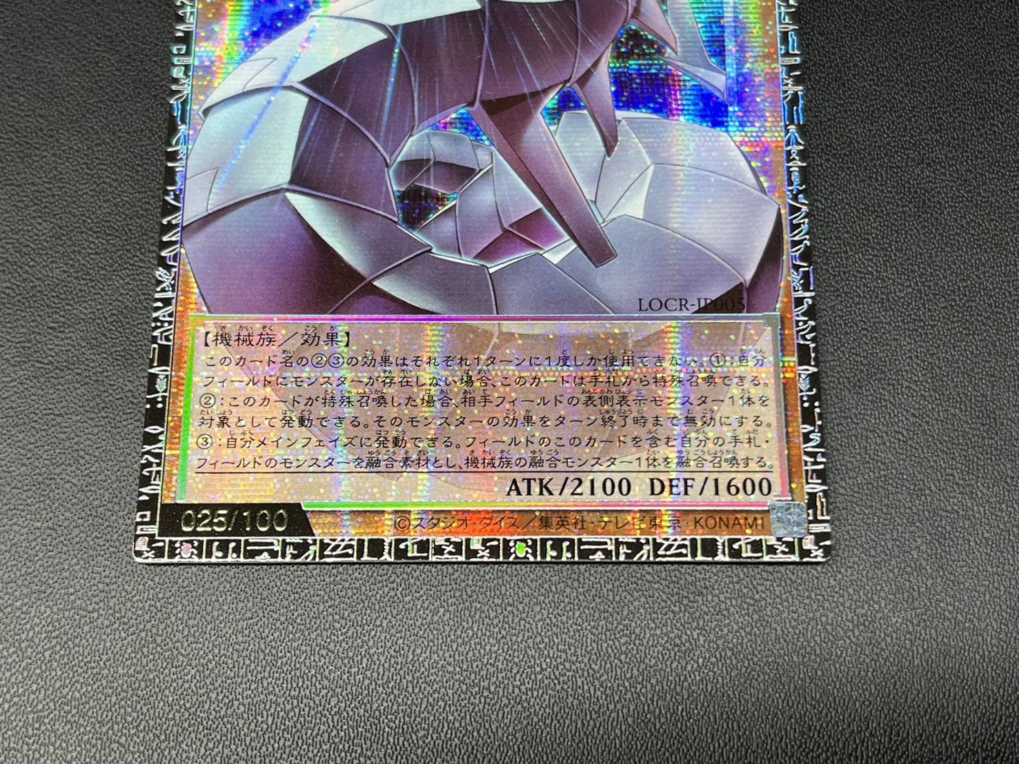 機光竜サイバードラゴン【グランドマスター】{LOCR-JP005}《モンスター》 1枚