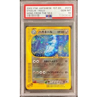 〔※状態難/PSA10鑑定済〕ハガネール(カードe/1ED)【-】{073/087} 1枚