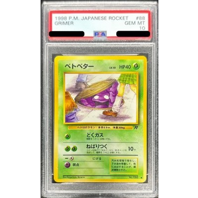 〔PSA10鑑定済〕ベトベターLV.10(旧裏)【-】{-} 1枚