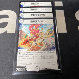 逆転王女プリン