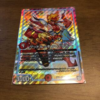 グッドルッキンブラボー