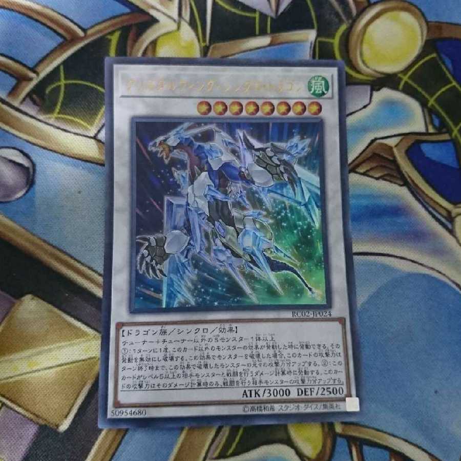 クリスタルウィング シンクロ ドラゴン Urの通販 すぃ Magi トレカ専用フリマアプリ クリスタルウィング シンクロ ドラゴン Urの通販 すぃ Magi トレカ専用フリマアプリ