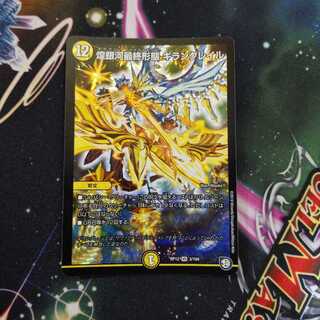 煌銀河最終形態ギラングレイル