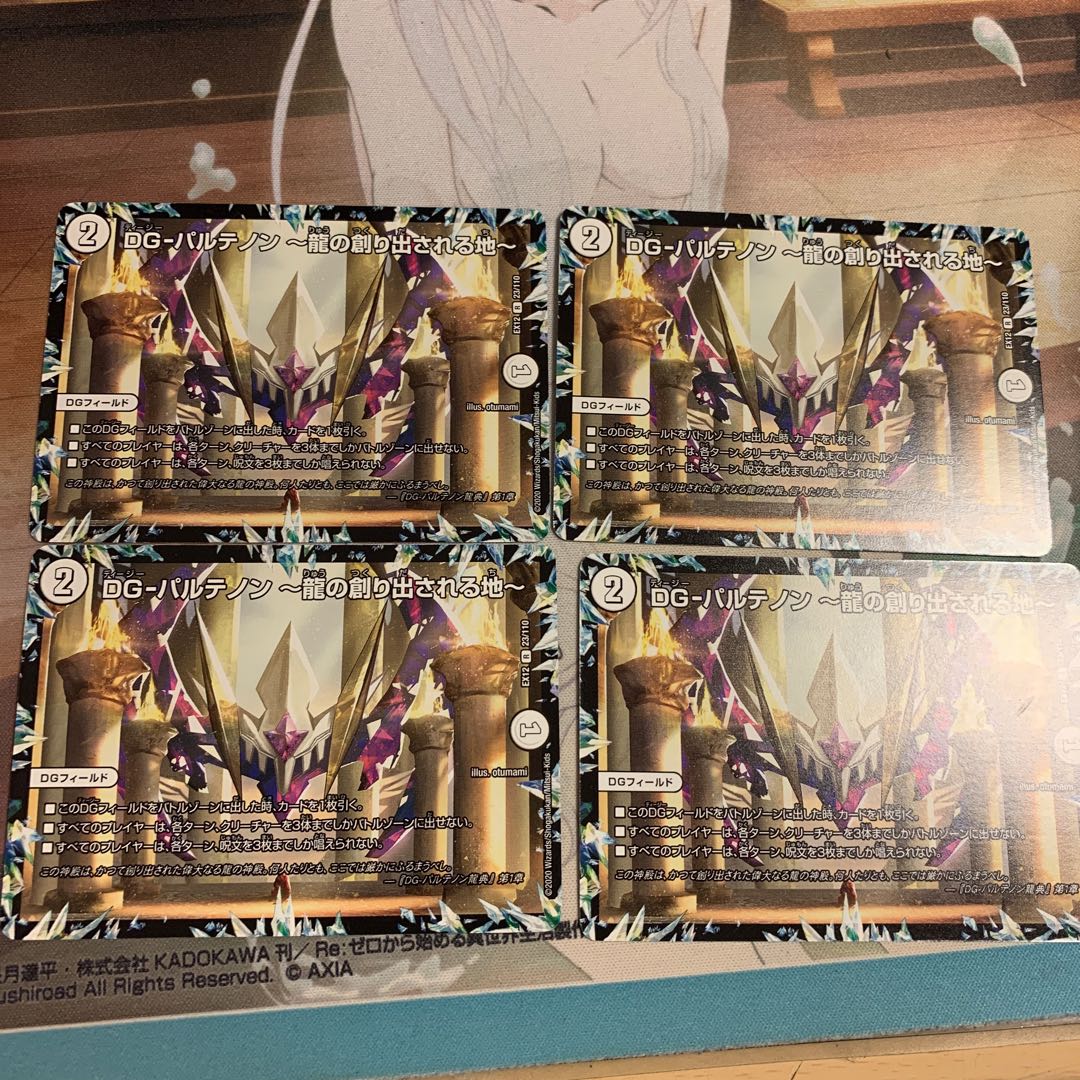 DG-パルテノン -龍の創り出される地- R