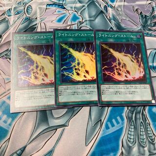 ライトニング・ストーム SR3枚