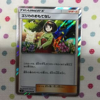 エリカのおもてなし