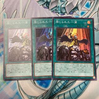 禁じられた一滴 SR3枚