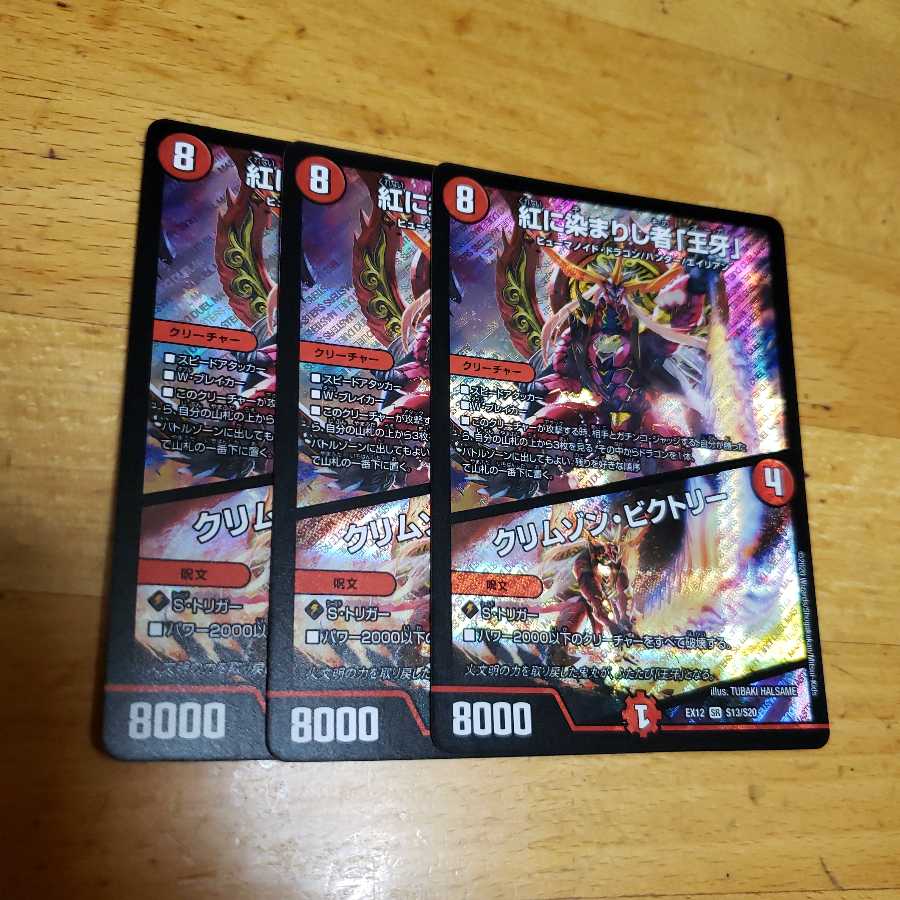 【即日発送】紅に染まりし者「王牙」｜クリムゾン・ビクトリー 3枚