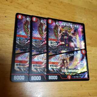 【即日発送】紅に染まりし者「王牙」｜クリムゾン・ビクトリー 3枚