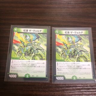 虹速ザ・ヴェルデ