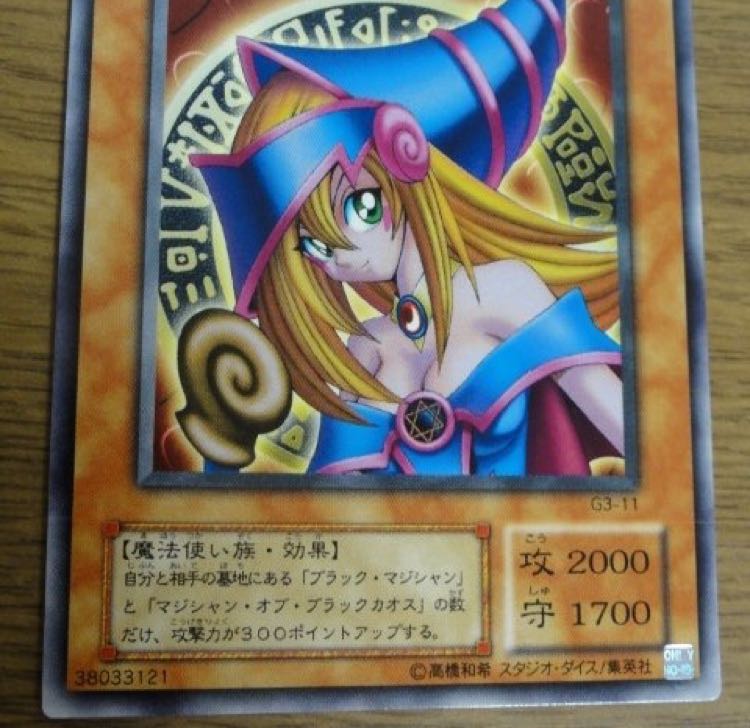 ブラックマジシャンガール 字レア G3‐11 1枚