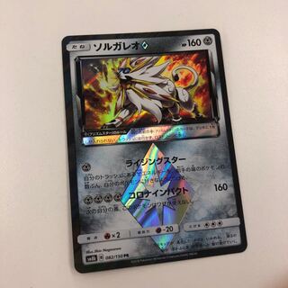 ソルガレオ プリズムスター