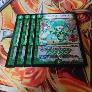 フェアリーライフ デュエデミー