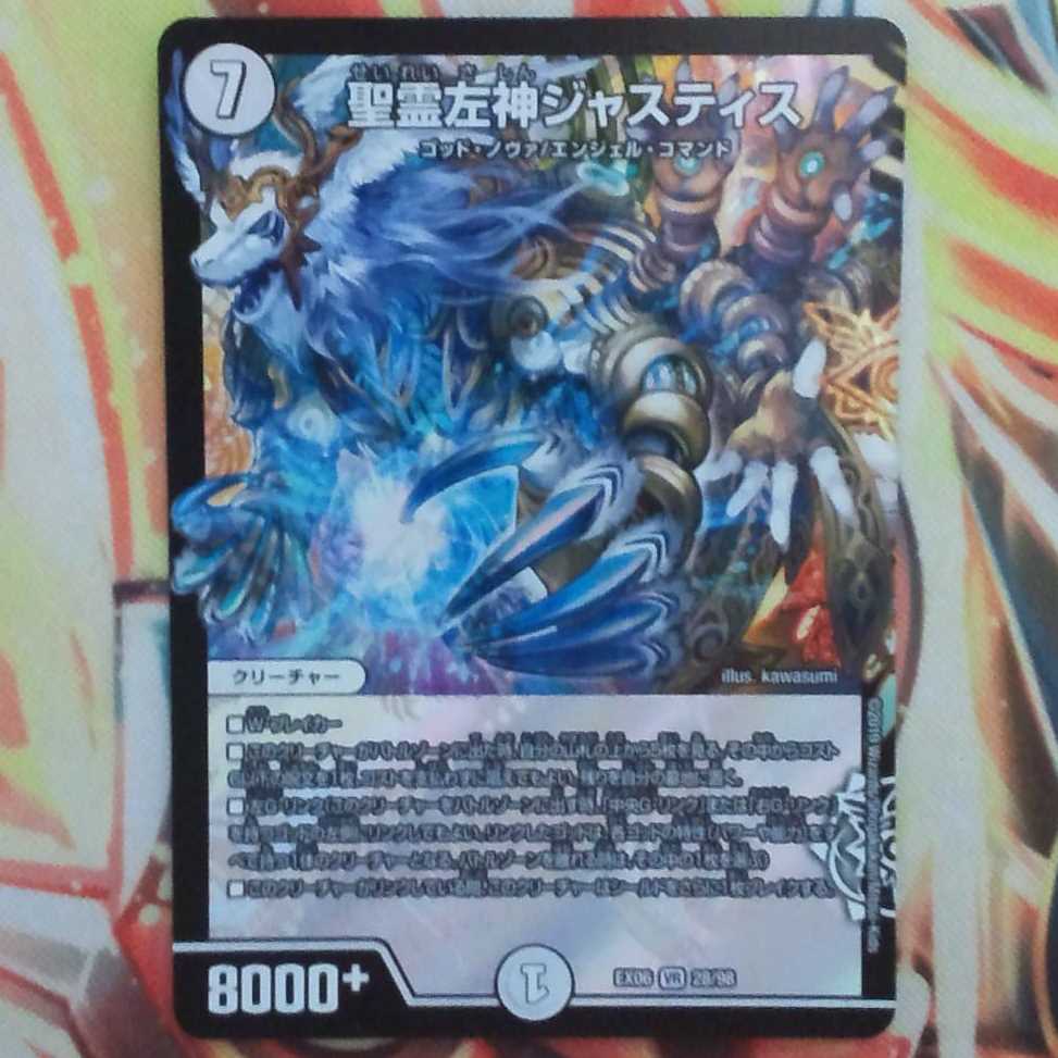 聖霊左神ジャスティス