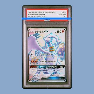 【PSA10】レシラムGX SSR 211/150 1枚