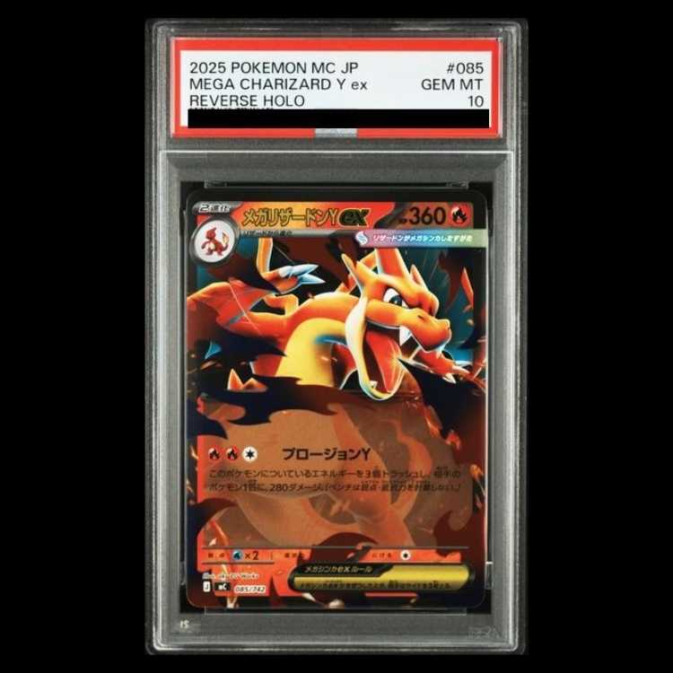【PSA10】メガリザードンYex(ミラー仕様) S-TD 085/742 1枚