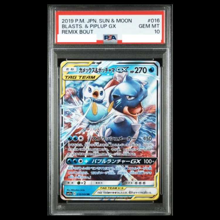 [PSA10] Blastoise & PiplupGX RR 016/064 1枚