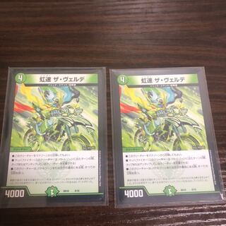 虹速ザ・ヴェルデ