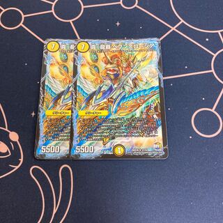 真・龍覇 ヘブンズロージア　2枚