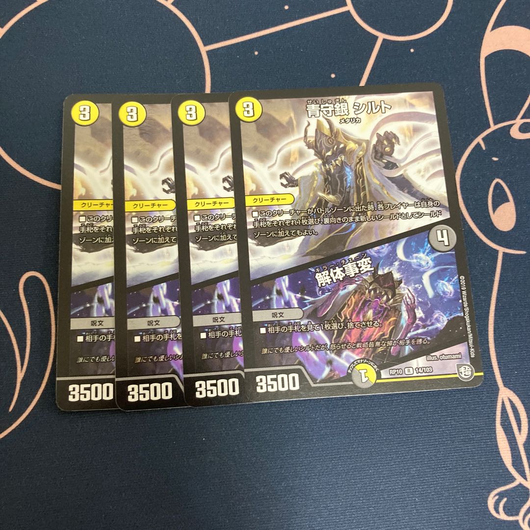 青守銀 シルト｜解体事変　4枚