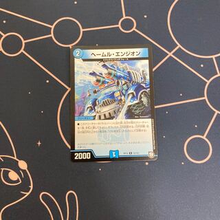 ヘールム・エンジオン　1枚