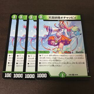 天真妖精オチャッピィ 4枚