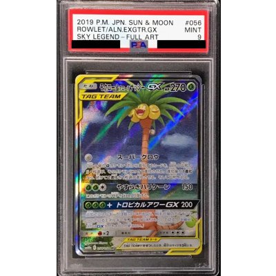 〔PSA9鑑定済〕モクロー&アローラナッシーGX(SA)【SR】{056/054} 1枚