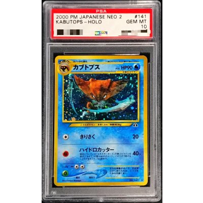 〔PSA10鑑定済〕カブトプス LV.42【★】{旧裏} 1枚