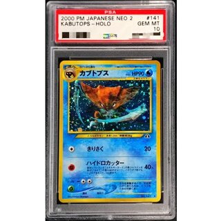 〔PSA10鑑定済〕カブトプス LV.42【★】{旧裏} 1