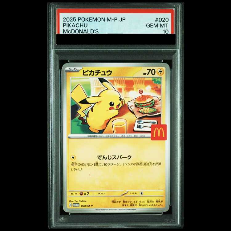 【PSA10】 ピカチュウ 《マクドナルド》 (プロモ) {020/M-P} [MEGA] 1枚