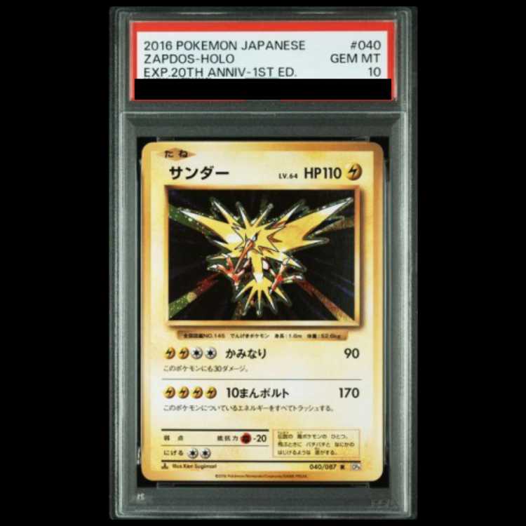 【PSA10】サンダー R 040/087 1枚