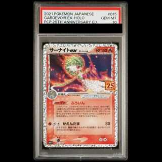【PSA10】 サーナイトex δ種 《25th》 (プロモ) {015/025} [S8a-P/プロモカードパック 25th ANNIVERSARY edition] [SS] 1枚