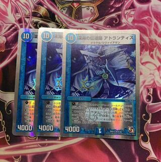 深海の伝道師 アトランティス3枚セット