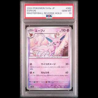 [PSA10] Espeon (Master Ball mirror) {062/187} [SV8a/Terastalfes ex] [SV 1枚
