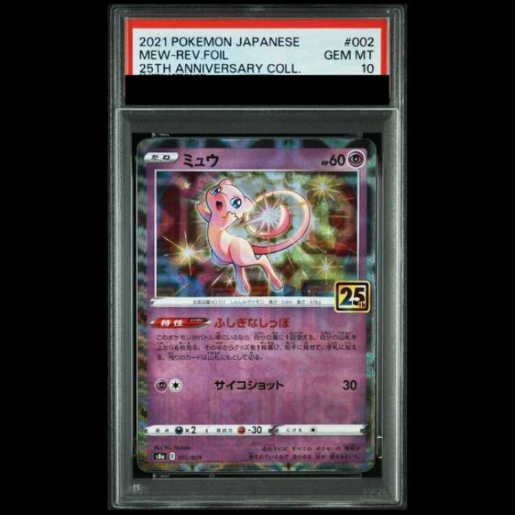 【PSA10】 ミュウ (ミラー) {002/028} [S8a/25th ANNIVERSARY COLLECTION] [SS] 1枚