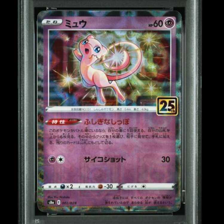 【PSA10】 ミュウ (ミラー) {002/028} [S8a/25th ANNIVERSARY COLLECTION] [SS] 1枚