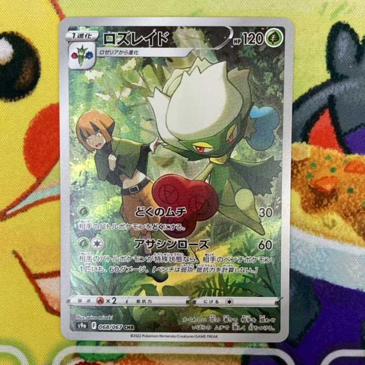 S380 ロズレイド CHR 068/067 1枚