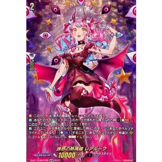 〔状態B〕誘惑の熱視線レアルーフ【SECP】{D-BT13/SECP02}《ダークステイツ》 1枚