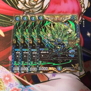 キング・マニフェスト 4枚