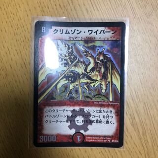 クリムゾンワイバーン