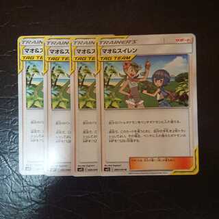 マオ＆スイレン TAGTEAM 4枚セット