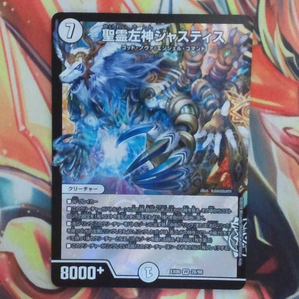 聖霊左神ジャスティス