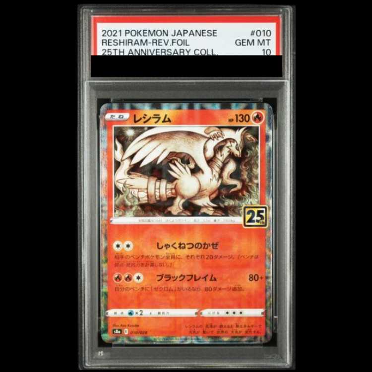 【PSA10】 レシラム 《25th》（ミラー） {010/028} [S8a/25th ANNIVERSARY COLLECTION] [SS] 1枚