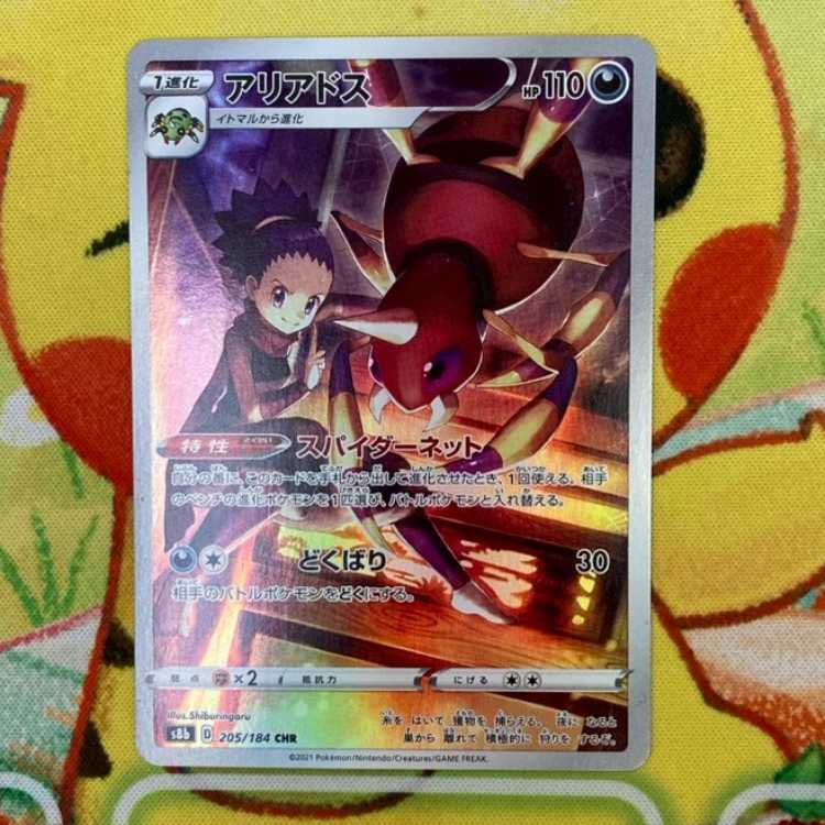 S383 アリアドス CHR 205/184 1枚