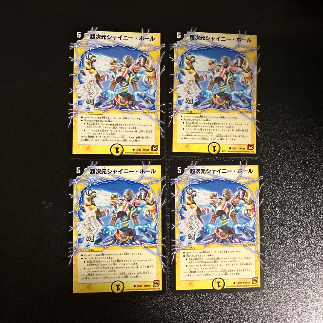 DM Psychic Dimensional Shiny Hall (19/22) Common, set of 4 (2) 4枚