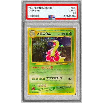 〔PSA10鑑定済〕メガニウム LV.57【★】{旧裏} 1枚