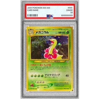 〔PSA10鑑定済〕メガニウム LV.57【★】{旧裏} 1枚