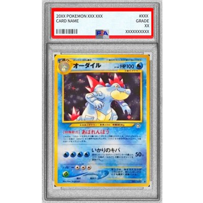 〔PSA10鑑定済〕オーダイル LV.56【★】{旧裏} 1枚