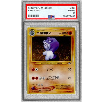 〔PSA10鑑定済〕ニョロボン LV.45【★】{旧裏} 1枚